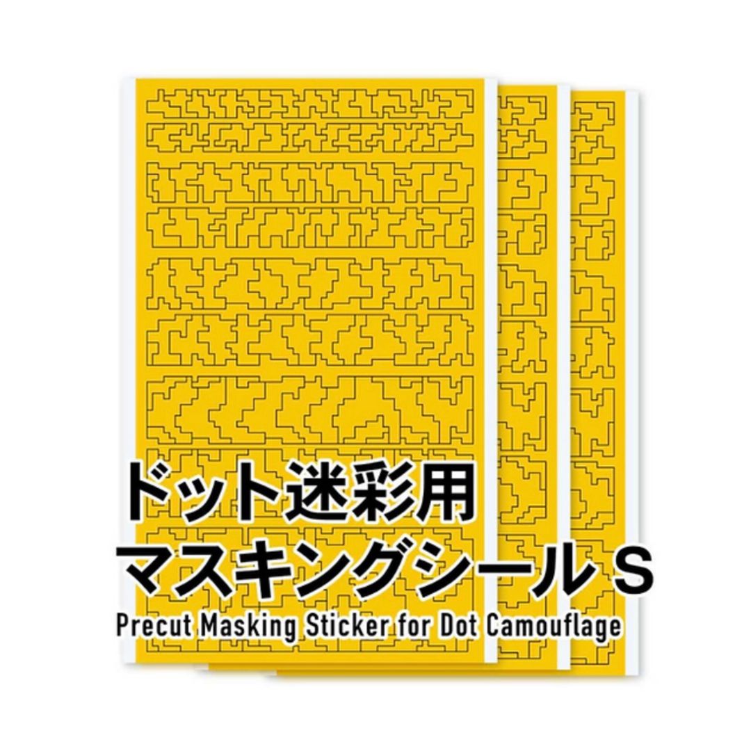 HIQPARTS DCMS-S Dot Camouflage Masking S (3 Sheets)