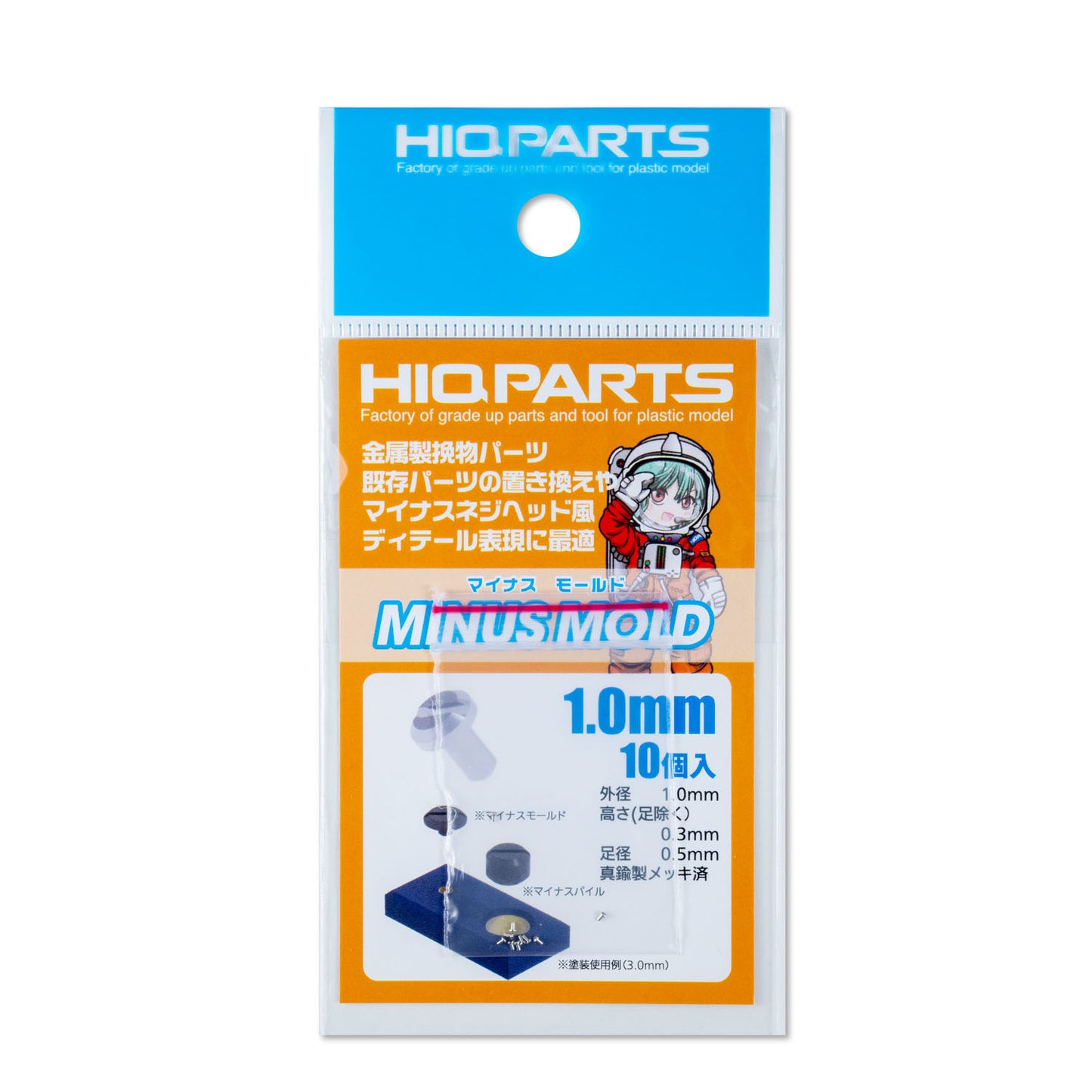 HIQPARTS MMM10R3 Minus Mold 2 1.0 (10 pcs)