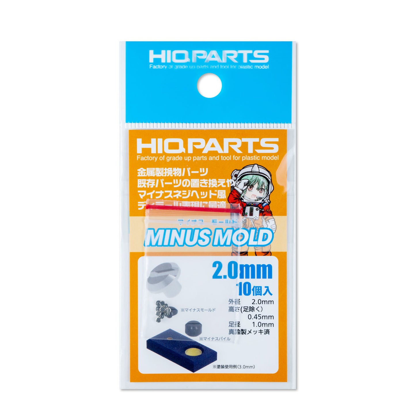 HIQPARTS MMM20R3 Minus Mold 2 2.0 (10 pcs)