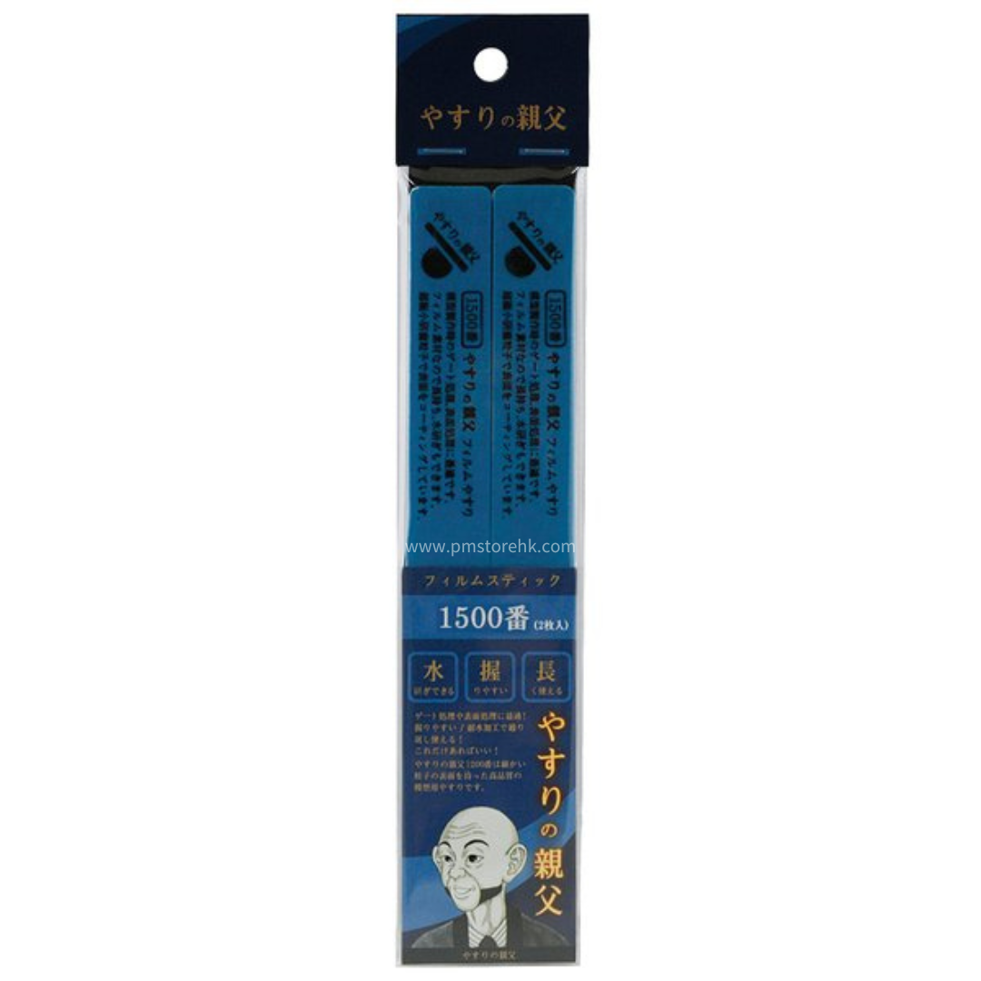 YASURI NO OYAJI (やすりの親父) PY02 FILM STICK FILE 1500 GRIT (2 pcs)