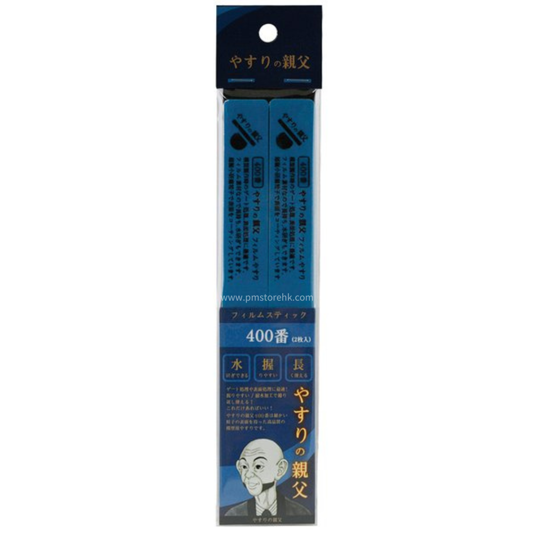 YASURI NO OYAJI (やすりの親父) PY07 FILM STICK FILE 400 GRIT (2 pcs)