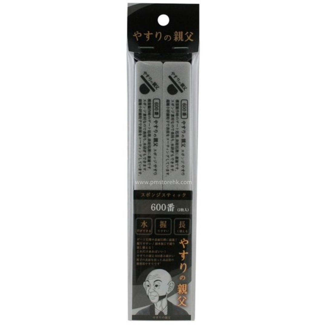 YASURI NO OYAJI (やすりの親父) PY13 SPONGE STICK FILE 600 GRIT (2 pcs)