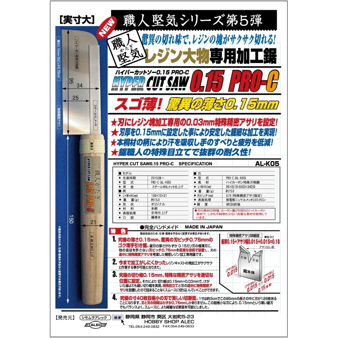 SHIMOMURA ALEC K05 Hyper Cut Saw 0.15 PRO-C