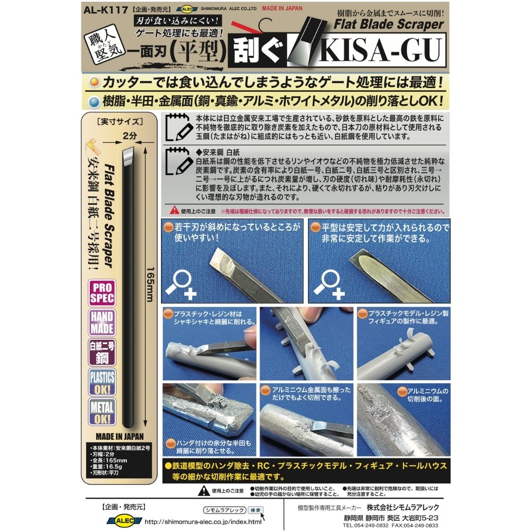 SHIMOMURA ALEC K117 Flat Blade Scraper Flat