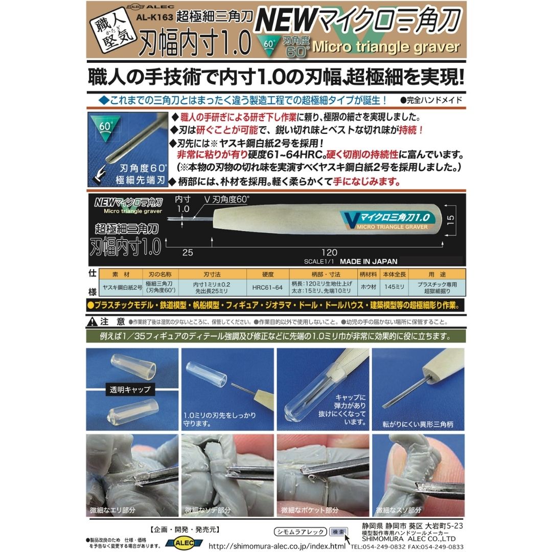 SHIMOMURA ALEC K163 Micro Triangle Graver