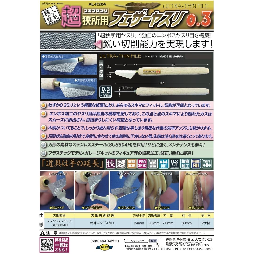 SHIMOMURA ALEC K204 Stainless Steel File Ultra Thin (Blade Thickness 0.3 mm)