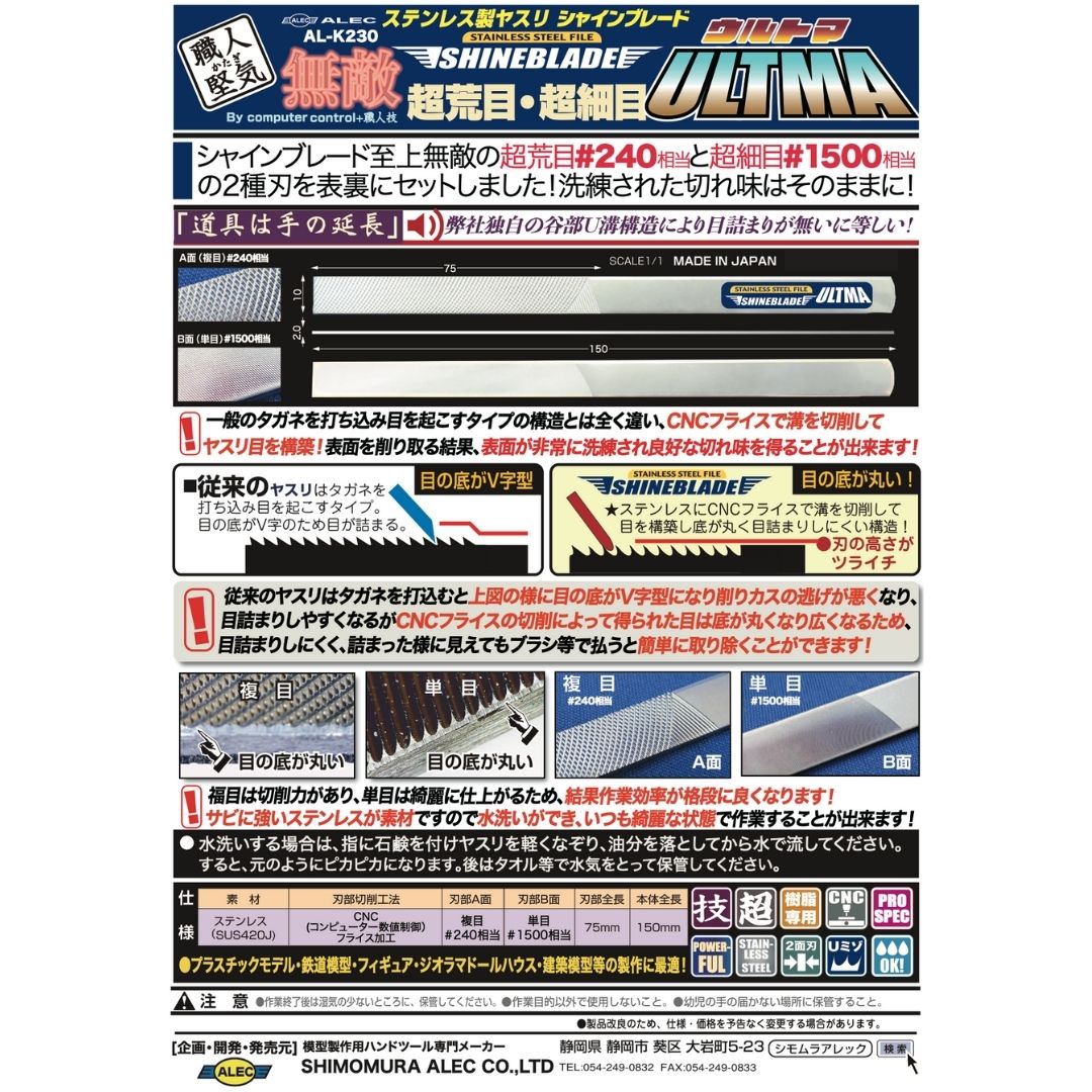SHIMOMURA ALEC K230 Stainless Steel File Shineblade 10 ULTMA #240 & 1500