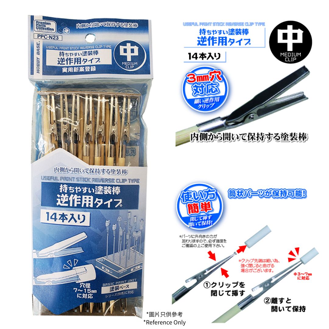 HOBBY BASE PPC-N23 Paint Clip Stick Medium (Reverse Type)