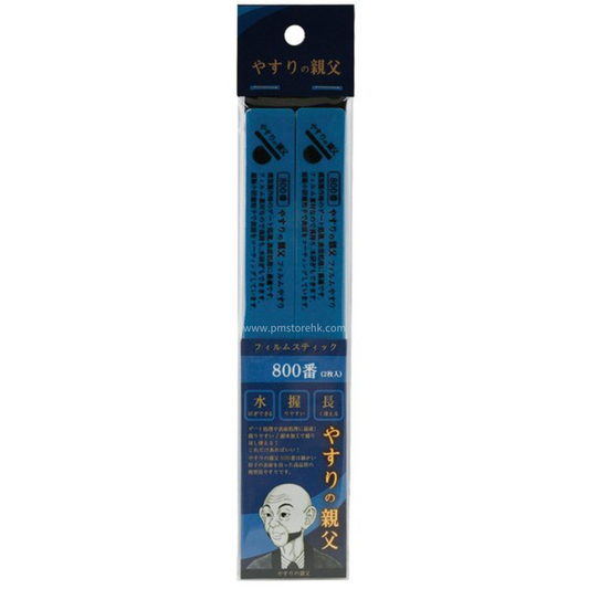 YASURI NO OYAJI (やすりの親父) PY05 FILM STICK FILE 800 GRIT (2 pcs)