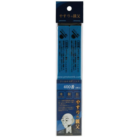 YASURI NO OYAJI (やすりの親父) PY07 FILM STICK FILE 400 GRIT (2 pcs)