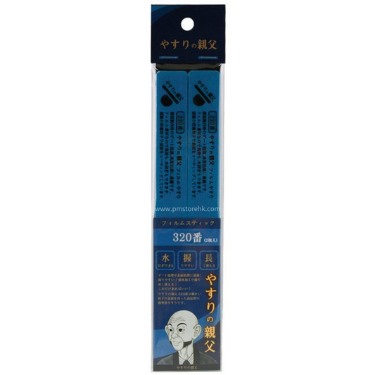 YASURI NO OYAJI (やすりの親父) PY08 FILM STICK FILE 320 GRIT (2 pcs)