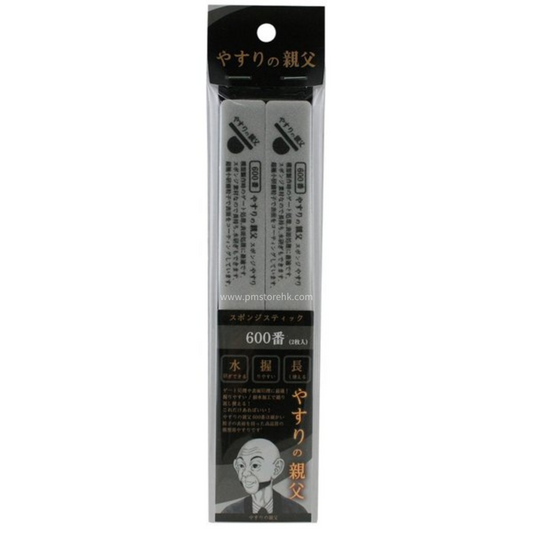 YASURI NO OYAJI (やすりの親父) PY13 SPONGE STICK FILE 600 GRIT (2 pcs)