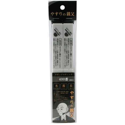 YASURI NO OYAJI (やすりの親父) PY14 SPONGE STICK FILE 400 GRIT (2 pcs)