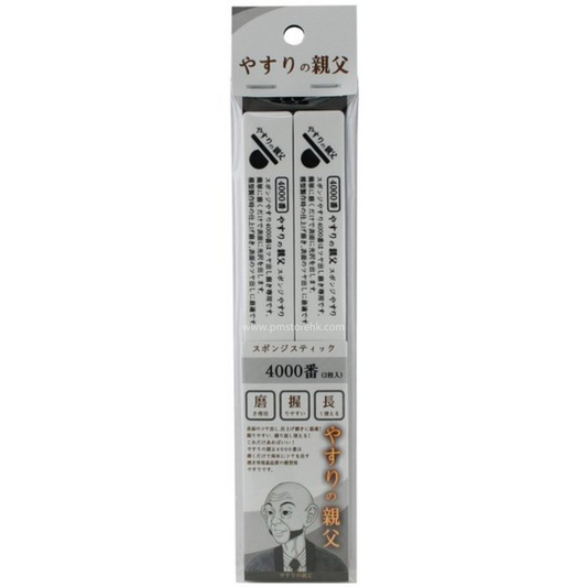 YASURI NO OYAJI (やすりの親父) PY15 SPONGE STICK FILE 4000 GRIT (2 pcs)