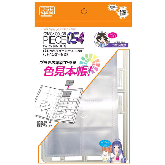 PLAMOKOJO 031 Pakitto Color Piece 054 (with Binder)