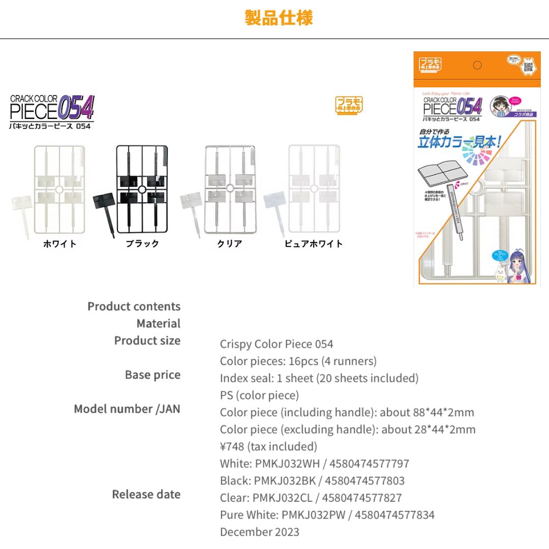PLAMOKOJO 031 Pakitto Color Piece 054 (with Binder)