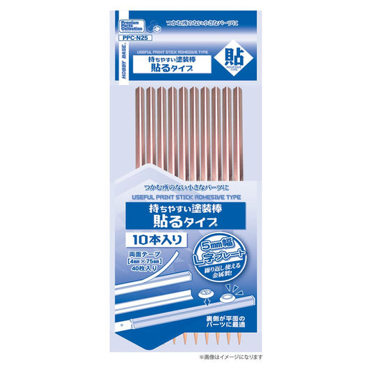HOBBY BASE PPC-N25 Useful Paint Rod