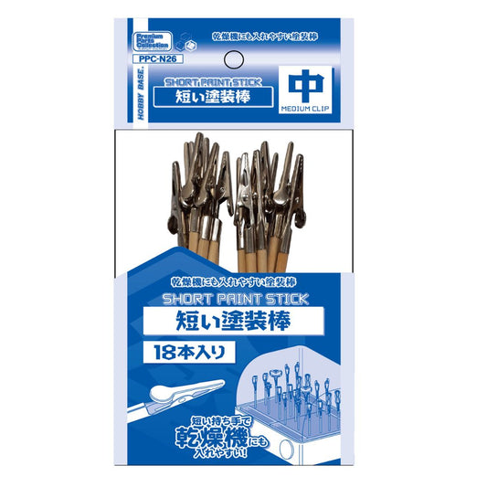 HOBBY BASE PPC-N26 Short Paint Clip M