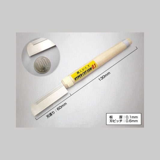 SHIMOMURA ALEC 0163 Hyper Cut Saw 0.1