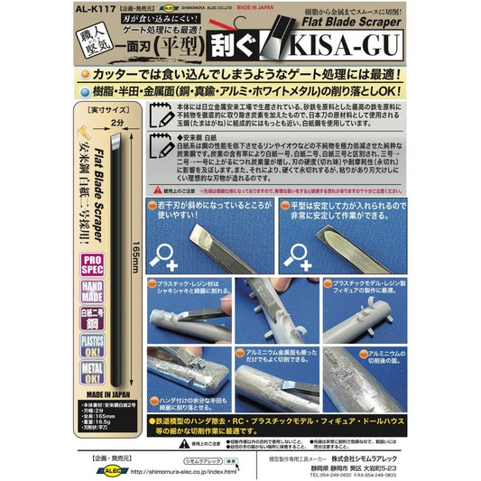SHIMOMURA ALEC K117 Flat Blade Scraper Flat
