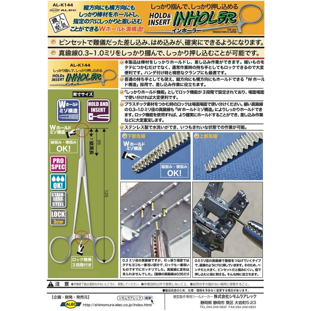 SHIMOMURA ALEC K144 Hold and Insert Inhauler