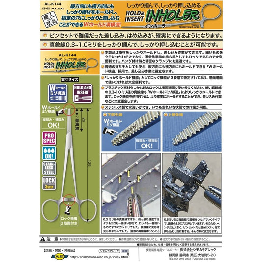 SHIMOMURA ALEC K144 Hold and Insert Inhauler