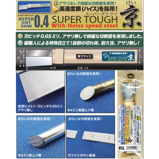 SHIMOMURA ALEC K156 Super Thogh Hyper Cut Saw HCS 0.4