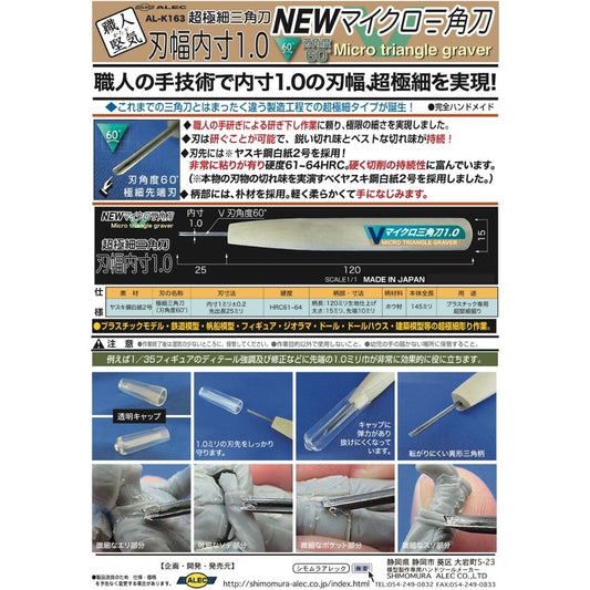 SHIMOMURA ALEC K163 Micro Triangle Graver