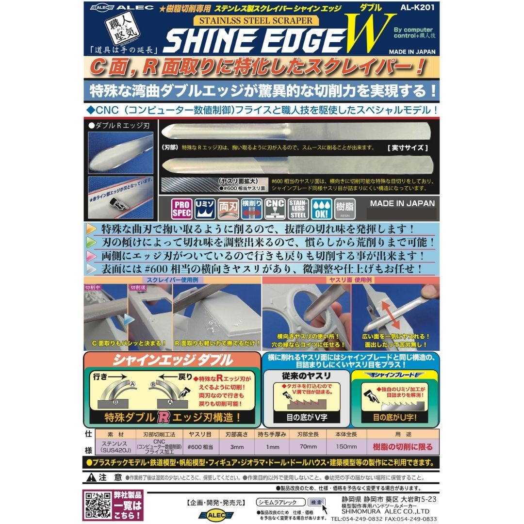 SHIMOMURA ALEC K201 Stainless Steel File / Scraper Shine Edge W #600