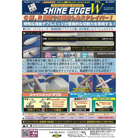 SHIMOMURA ALEC K201 Stainless Steel File / Scraper Shine Edge W #600