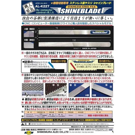 SHIMOMURA ALEC K227 Stainless Steel File Shineblade 10 #400 & 1000