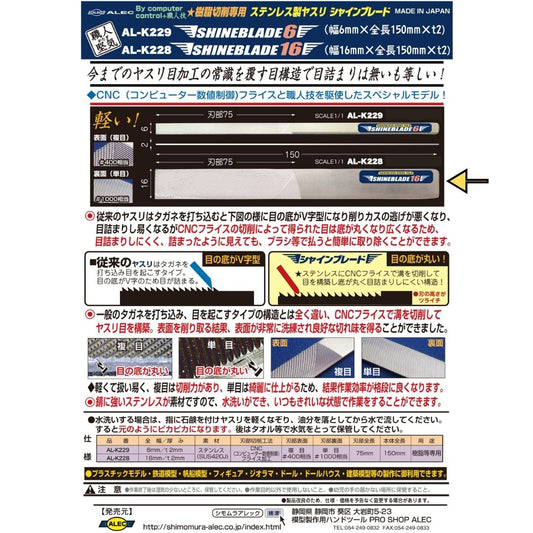 SHIMOMURA ALEC K228 Stainless Steel File Shineblade 16 #400 & 1000