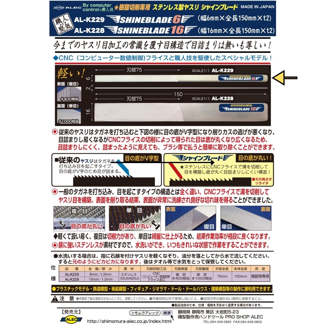 SHIMOMURA ALEC K229 Stainless Steel File Shineblade 6 #400 & 1000