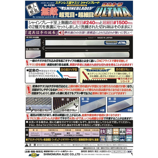 SHIMOMURA ALEC K230 Stainless Steel File Shineblade 10 ULTMA #240 & 1500