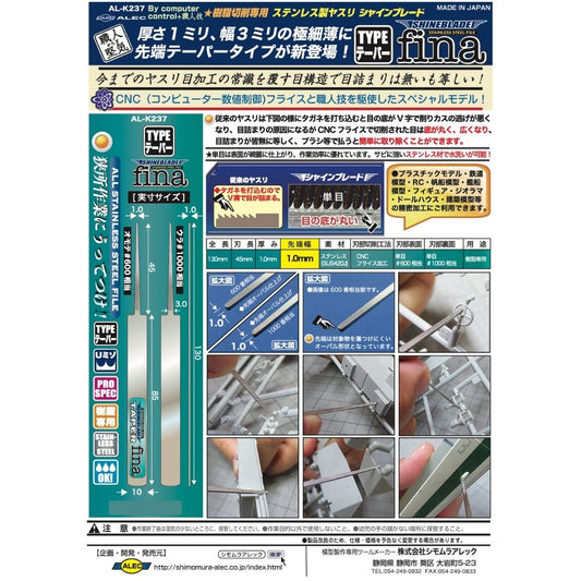 SHIMOMURA ALEC K237 Stainless Steel File Shineblade Fina TAPER #600 & 1000