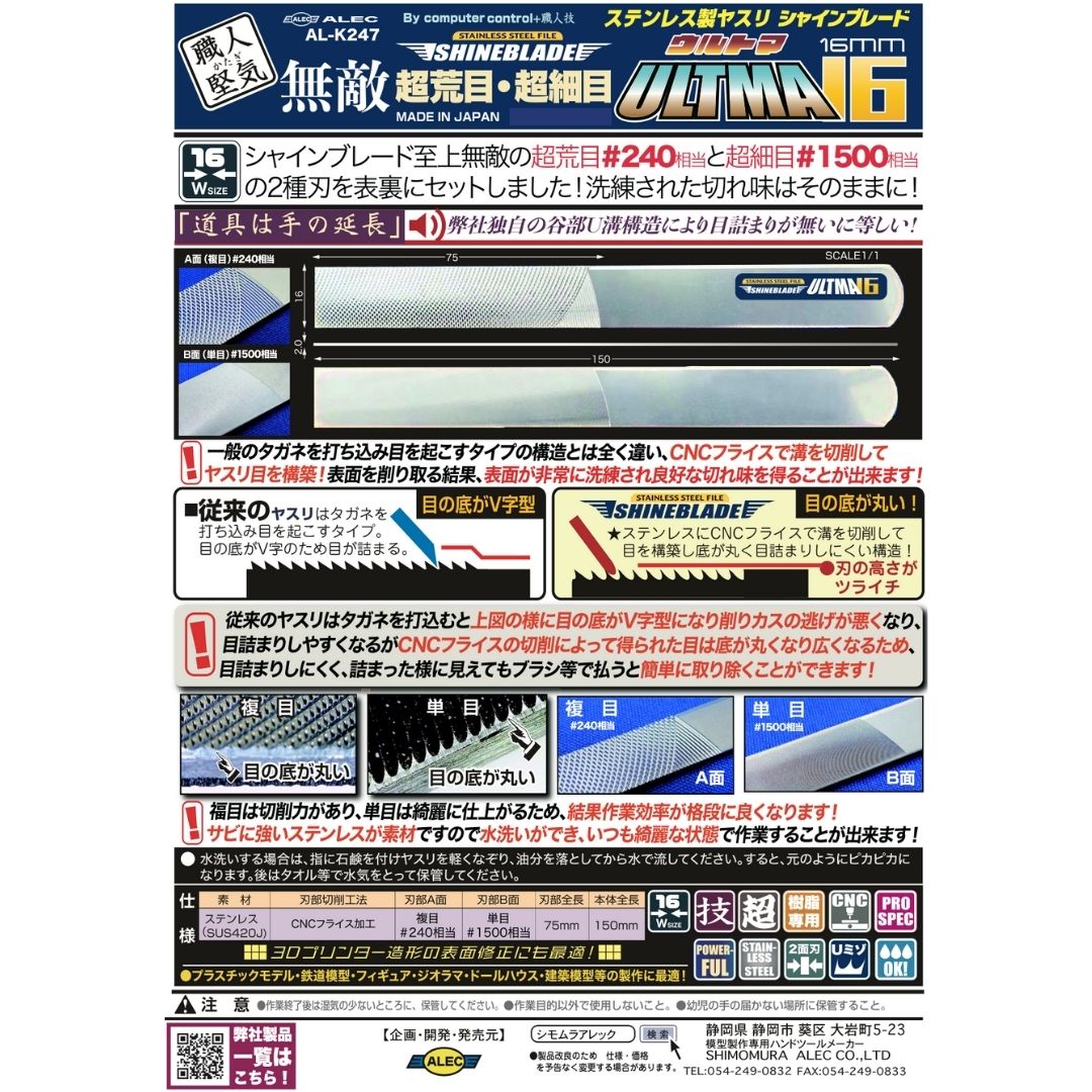 SHIMOMURA ALEC K247 Stainless Steel File Shineblade 16 #240 & 1500