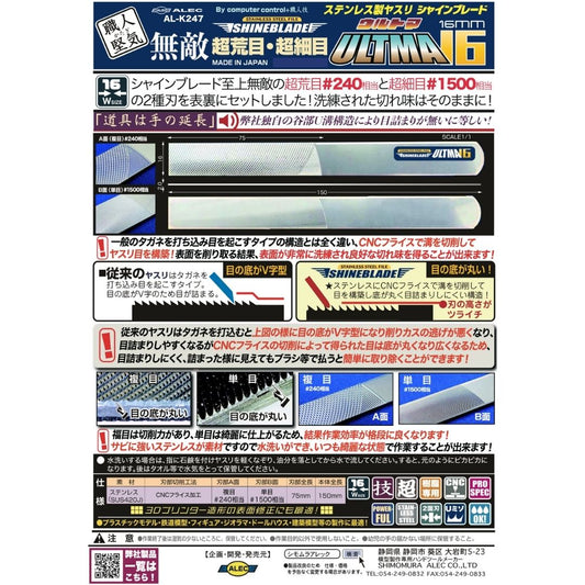 SHIMOMURA ALEC K247 Stainless Steel File Shineblade 16 #240 & 1500