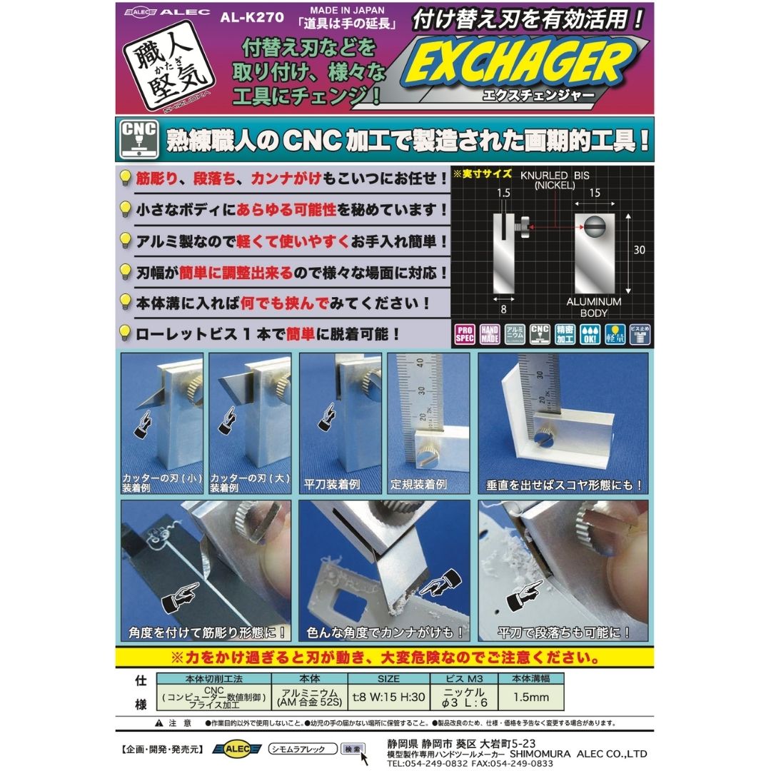 SHIMOMURA ALEC K270 Exchanger