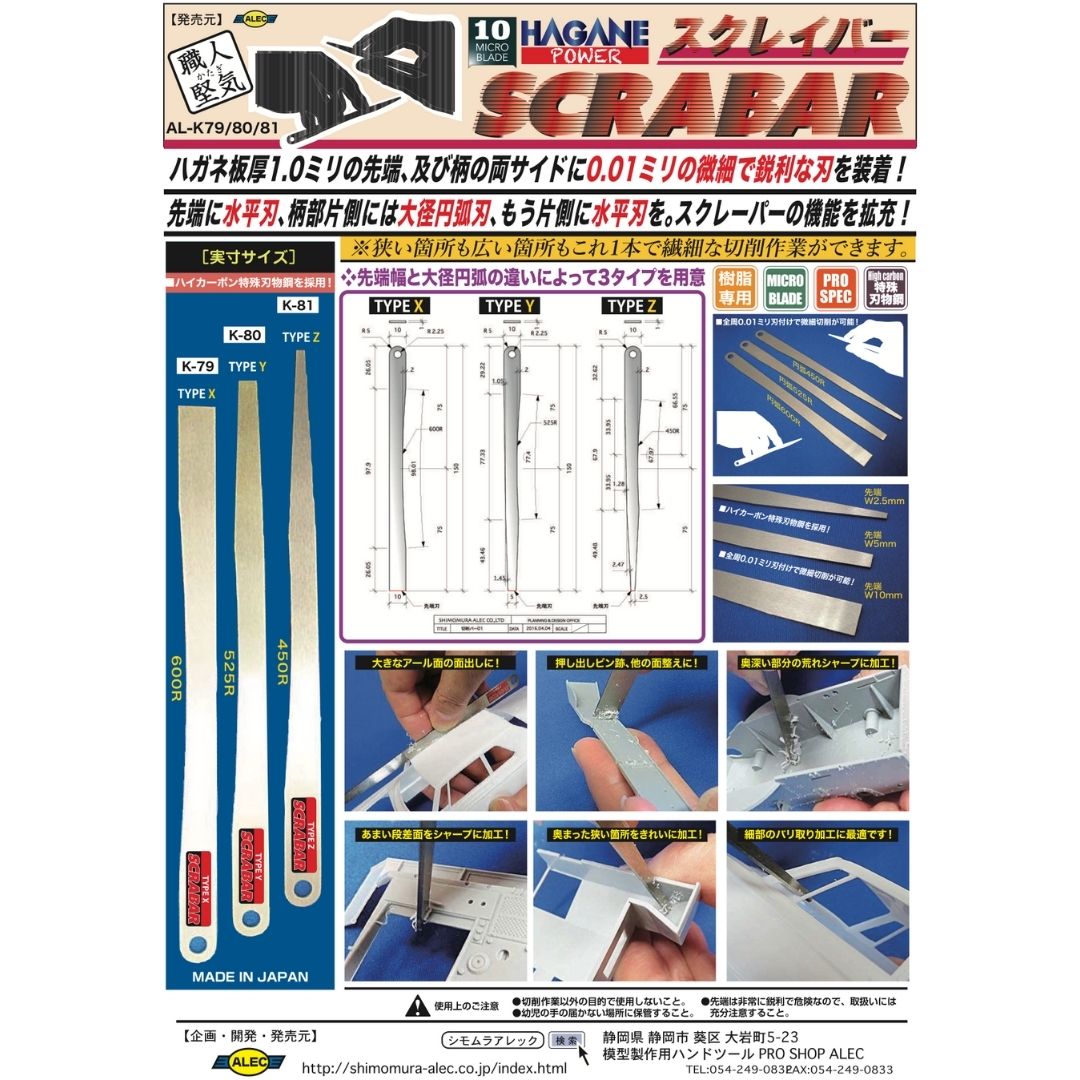 SHIMOMURA ALEC K80 Scraber Type Y – PMSTORE