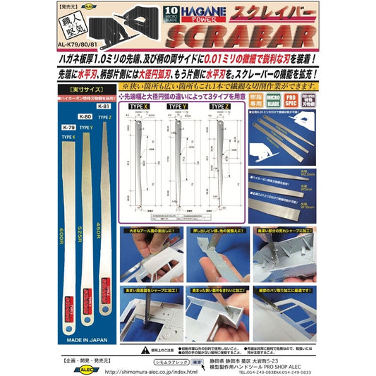 SHIMOMURA ALEC K81 Scraber Type Z