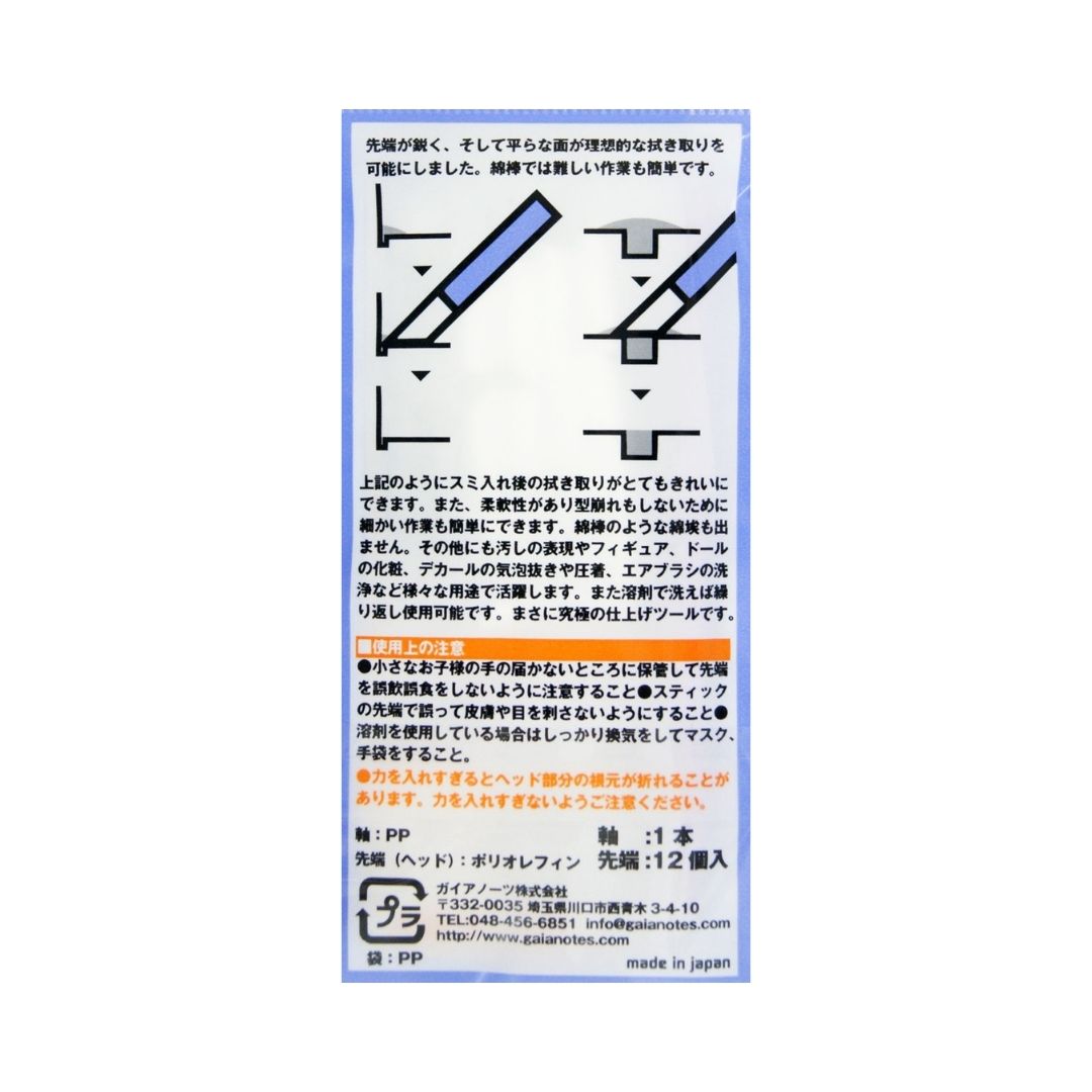 GAIANOTES G-06BR Finish Master R (Extra Fine)