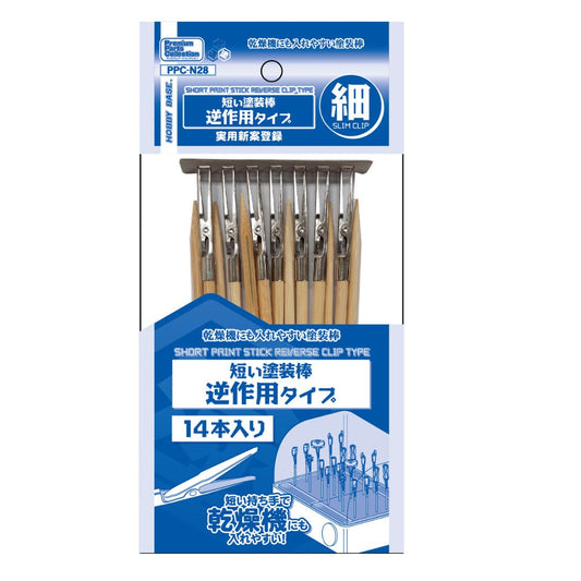 HOBBY BASE PPC-N28 Short Paint Clip Small (Reverse Type)